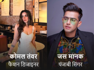 Jas Manak Engagement Video | Punjabi Singer Jas Manak Komal Tanwar Viral | ACTPnews