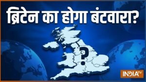 ब्रिटेन का होगा बंटवारा? वेल्स, स्कॉटलैंड और उत्तरी आयरलैंड ने अलग होने के लिए समझौते पर दस्तखत किए | ACTPnews
