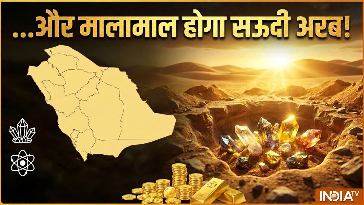 तेल के बाद सऊदी अरब को मिला नया ‘खजाना', मदीना में मिले दुर्लभ खनिज और यूरेनियम के भंडार