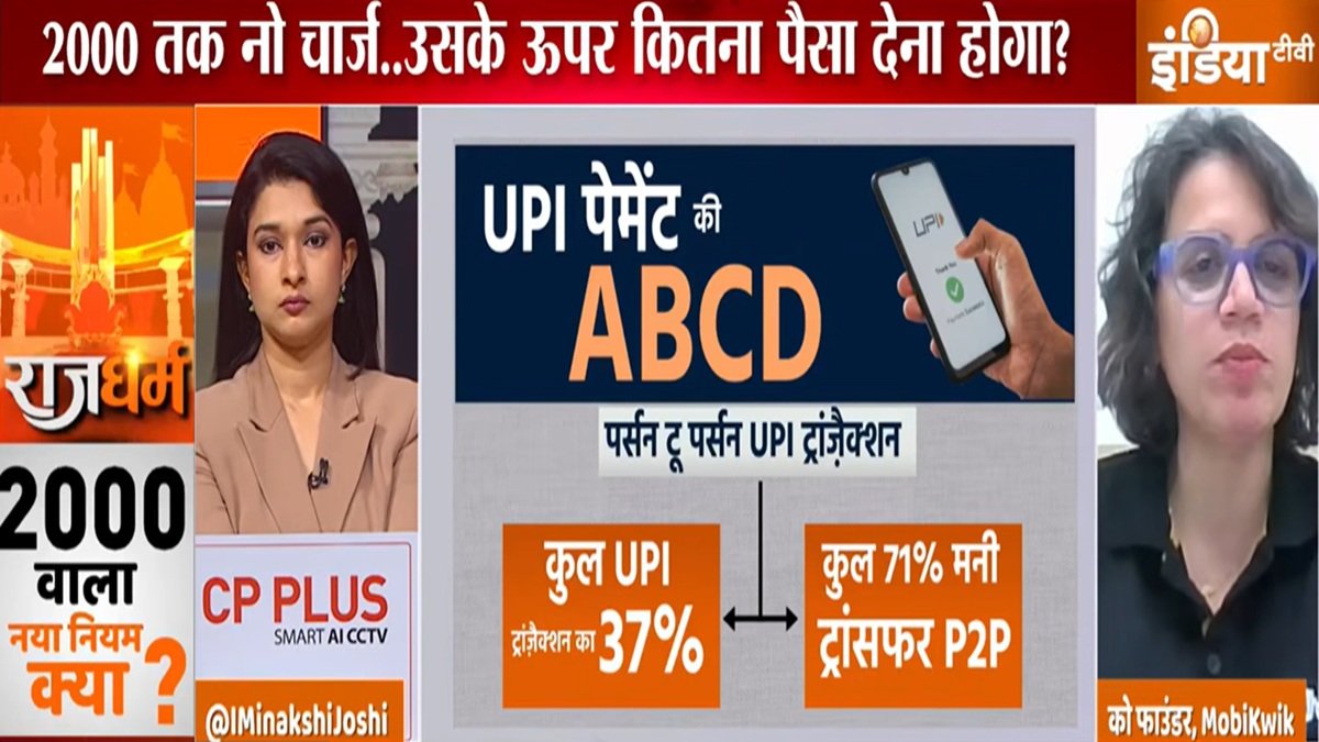 'आम ग्राहक की जेब पर नहीं पड़ेगा असर', UPI चार्ज पर Mobikwik की को-फाउंडर उपासना टाकू का बड़ा बयान