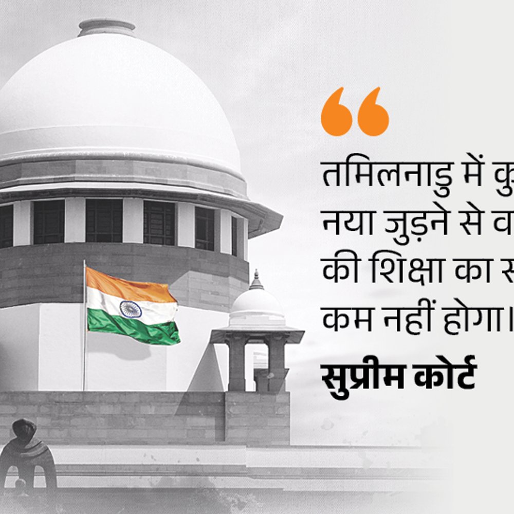 सुप्रीम कोर्ट तमिलनाडु से बोला- हिंदी को लेकर सोच बदलें:वहां हिंदी न पढ़ाई जाए ऐसा नहीं हो सकता; चेन्नई और दिल्ली अलग-थलग नहीं