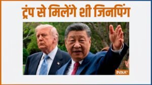 दुनिया की दो शक्तियों का होगा महामिलन? पत्नी संग ट्रंप से मिलने “खास विमान” से रवाना हुए शी जिनपिंग | ACTPnews