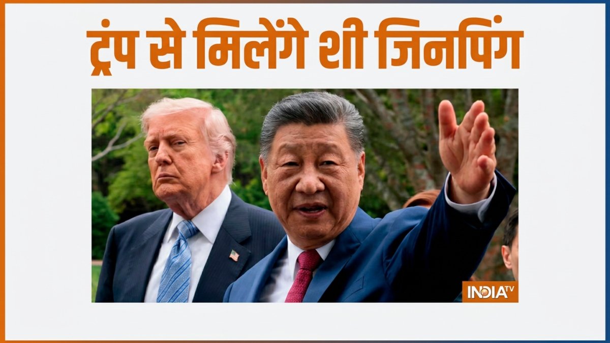 दुनिया की दो शक्तियों का होगा महामिलन? पत्नी संग ट्रंप से मिलने "खास विमान" से रवाना हुए शी जिनपिंग