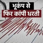 तुर्की में फिर आया भूकंप, 5.1 की तीव्रता से कांपी धरती | ACTPnews