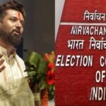 केंद्रीय मंत्री चिराग पासवान ने दी चुनाव आयोग को सलाह, SIR विवाद पर बोले- ‘अपनी बातों को मजबूती से रखें’ | ACTPnews