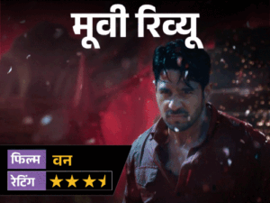 'द वन'- मूवी रिव्यू:वन देवी की लोककथा, छठी मइया की आस्था और रहस्य से भरी कहानी, जंगल में छिपा है कौन सा राज? | ACTPnews