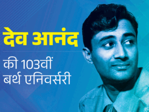 नाव पलटी तो सुरैया को बचाने देव आनंद कूदे थे:शादी नहीं हुई तो पहली बार रोए, ‘गाइड’ को लेकर लोगों ने कहा था पागल | ACTPnews