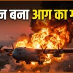 उड़ान के बीच विमान में आई ऐसी खराबी, कांगो की सेना के 2 अफसरों समेत 14 की दर्दनाक मौत | ACTPnews