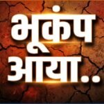 चीन के दाओचेंग से 78 किलोमीटर उत्तर में आया भूकंप, जानें कितनी रही तीव्रता | ACTPnews