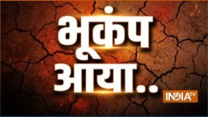 चीन के दाओचेंग से 78 किलोमीटर उत्तर में आया भूकंप, जानें कितनी रही तीव्रता | ACTPnews