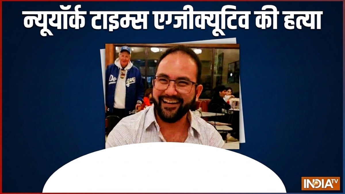 न्यूयॉर्क टाइम्स के एग्जीक्यूटिव की पत्नी ने पिटाई की, सास-ससुर ने मिलकर दामाद की हत्या कर दी