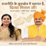 IAS का अनुभव + राजा भैया जी की ज़मीनी पकड़, दिव्या मित्तल के लिए ट्वीट से बढ़ेगा यूपी का सियासी पारा? | ACTPnews
