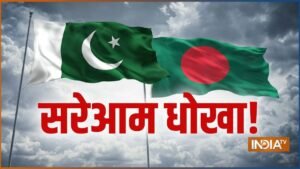पाकिस्तान ने बांग्लादेश को ही दे दिया गच्चा! बाद में सफाई देते हुए कहा- ‘मामला टेक्निकल है’ | ACTPnews