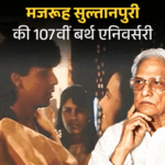 मजरूह सुल्तानपुरी, जिन्हें नेहरू के खिलाफ लिखने पर जेल हुई:पापा कहते हैं बड़ा नाम करेगा…, पहला नशा…, जैसे गाने लिखे, आखिरी गाना शाहरुख पर | ACTPnews