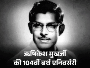 Hrishikesh Mukherjee Birth Anniversary | Amitabh Bachchan Rajesh Khanna Story | ACTPnews