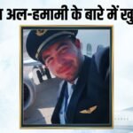 ‘ऐसी पत्नी चाहिए जो नकाब पहने’, फ्लाईदुबई के को-पायलट हमाम अल-हमामी के बारे में चौंकाने वाले खुलासे | ACTPnews