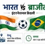 India vs Brazil Football Match in Kolkata | ACTPnews