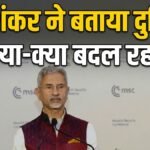 अमेरिका के अकेले पड़ने से चीन की बढ़ती ताकत तक, जयशंकर ने खोल दिए पूरी दुनिया के धागे | ACTPnews