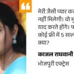 Kajal Raghwani Statement on Khesari Lal Yadav | ACTPnews