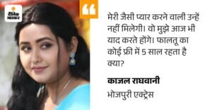 Kajal Raghwani Statement on Khesari Lal Yadav | ACTPnews