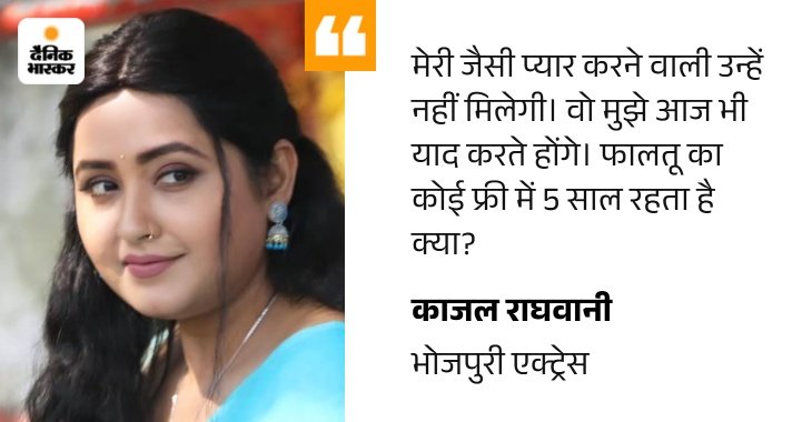 Kajal Raghwani Statement on Khesari Lal Yadav