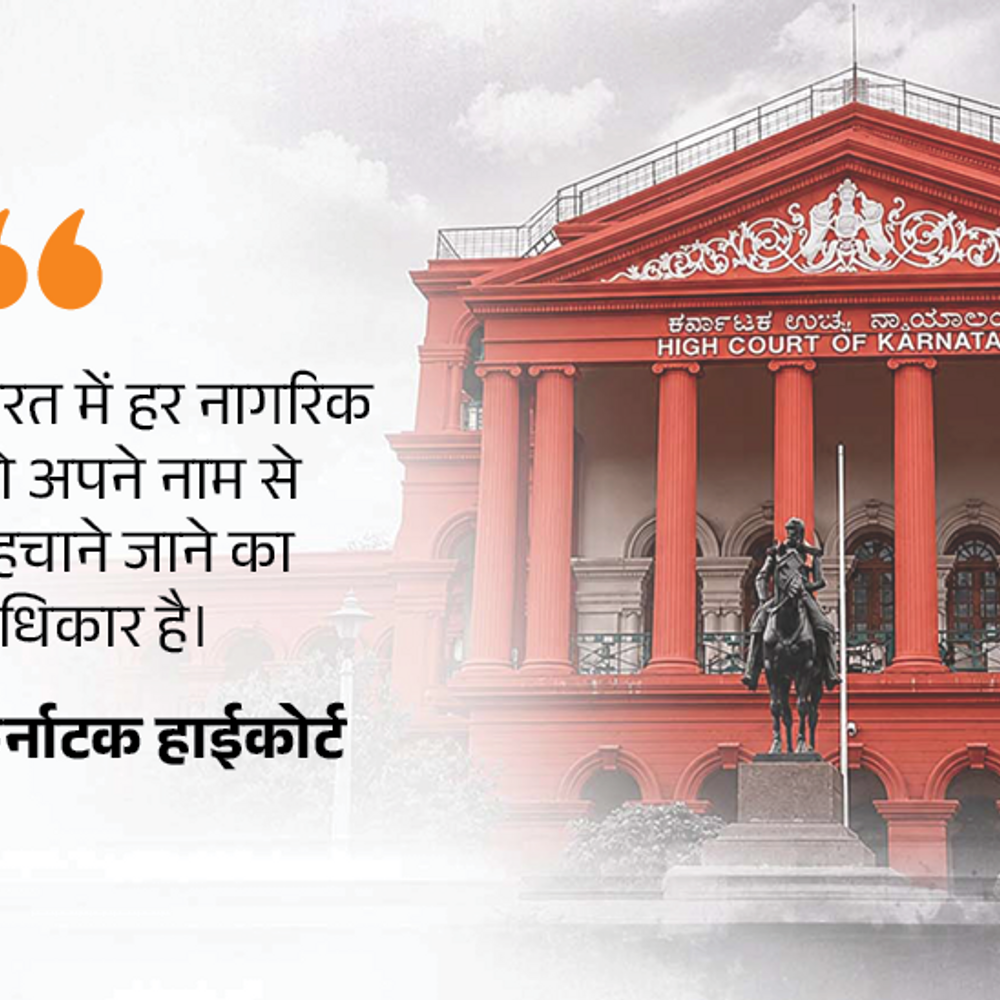 बेटी का नाम बदलने हाईकोर्ट पहुंचा परिवार:‘लक्ष्मी’ की जगह ‘वीणा’ रखने की मांग; बोले- ज्योतिष के हिसाब से ज्यादा शुभ, कर्नाटक HC ने दी मंजूरी | ACTPnews