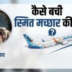 “प्लीज़ सोइए मत, हमें आपकी ज़रूरत है”, स्मित मच्छार की जान बचाने वाले डेंटिस्ट ने बताया, कॉकपिट में क्या क्या हुआ था | ACTPnews