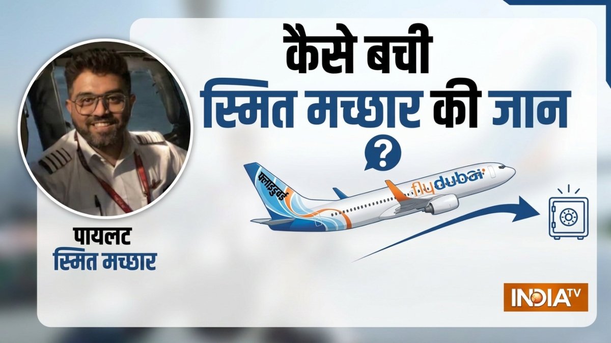 "प्लीज़ सोइए मत, हमें आपकी ज़रूरत है", स्मित मच्छार की जान बचाने वाले डेंटिस्ट ने बताया, कॉकपिट में क्या क्या हुआ था