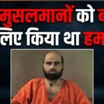 अमेरिका में पहली बार मौत की सजा का लाइव प्रसारण! निदाल मलिक हसन पर दागी जाएंगी गोलियां | ACTPnews