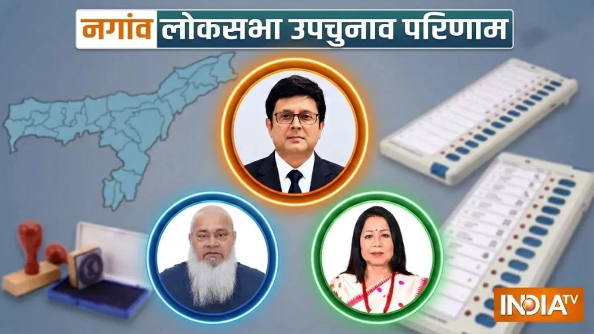 असम की नगांव लोकसभा सीट पर बीजेपी की बड़ी जीत, कांग्रेस को तीसरे नंबर पर धकेला | ACTPnews